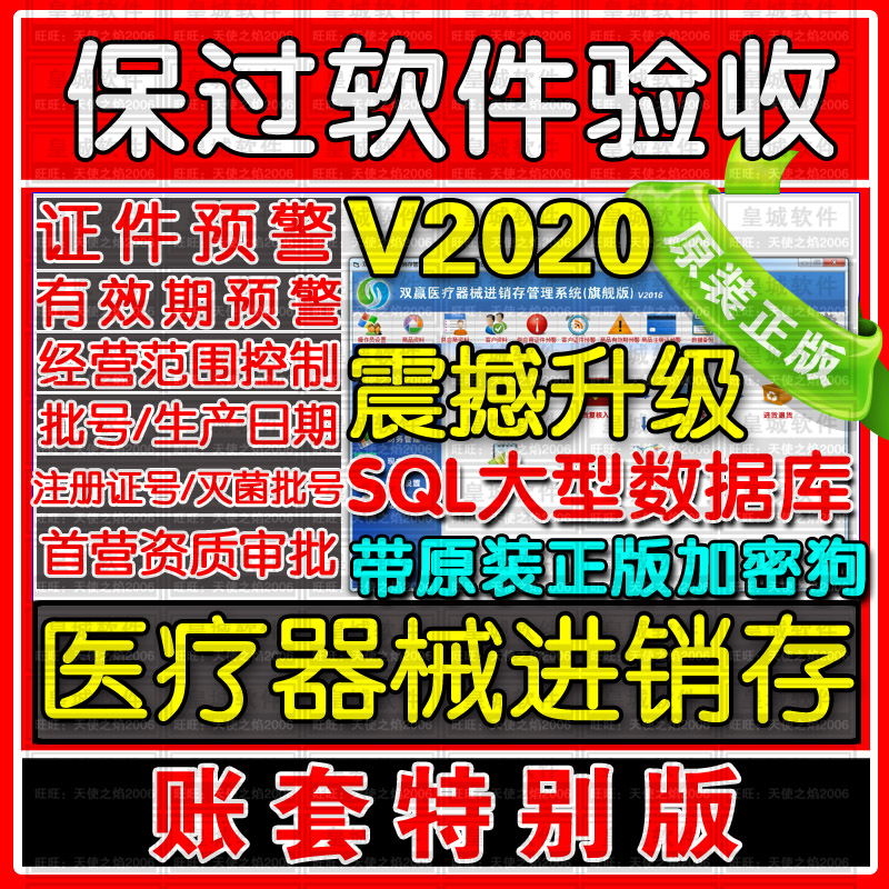 双赢医疗器械进销存管理系统特别版 二三类GSP器械验收软件资料