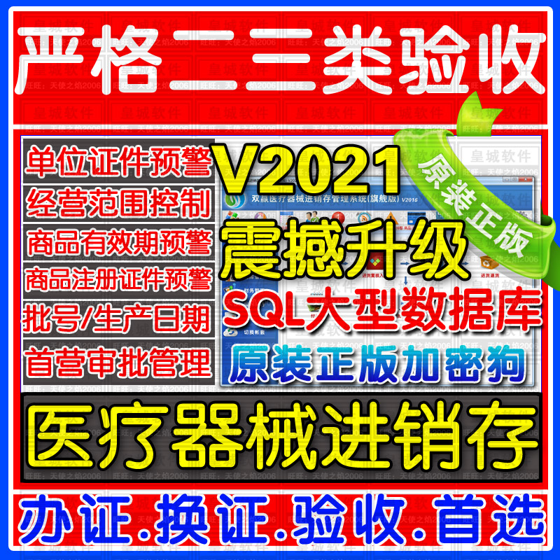 双赢医疗器械进销存质量管理软件系统 二类三类器械验收吉林省版