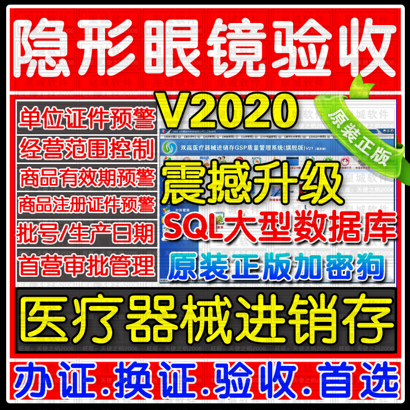 双赢医疗器械进销存管理软件 USB加密锁 隐形眼镜店 验收 GSP三类