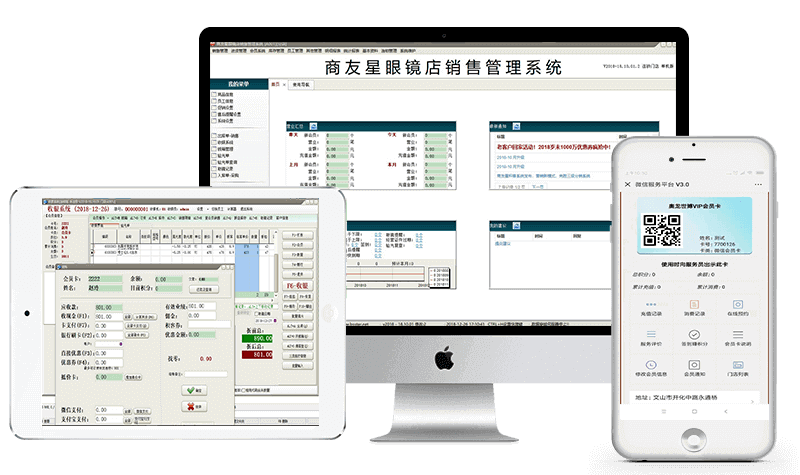 商友星(商务星)-眼镜店收银软件免费下载,眼镜店管理系统