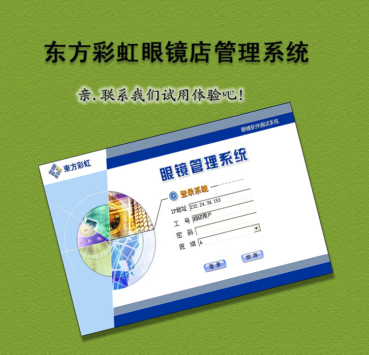 东方彩虹 眼镜店管理软件 进销存系统零 售、批发 、单机、网络